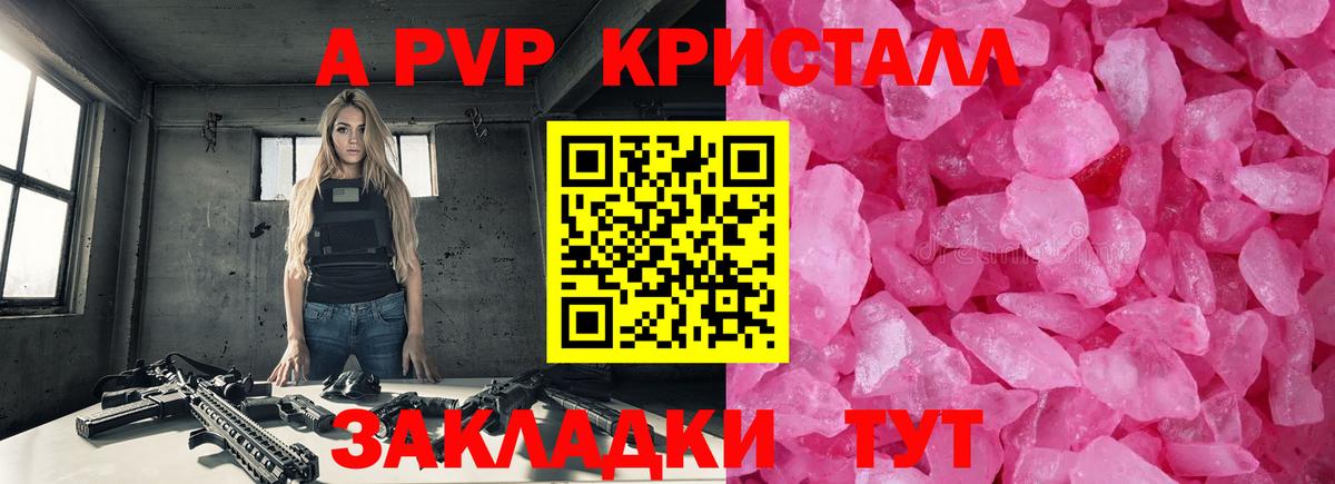 A-PVP VHQ  Alfa_PVP Crystall  Alpha-PVP мука  Великие Луки  Вход с VPN 