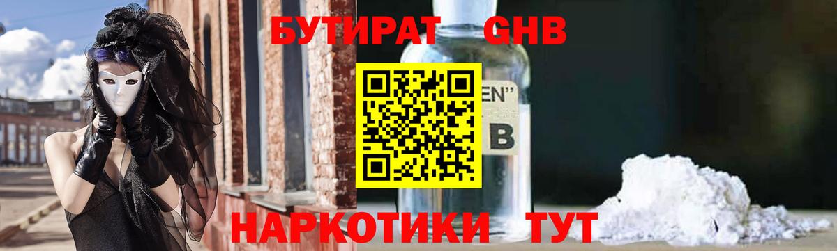 Великие Луки  Бутират BDO  Вход с VPN 