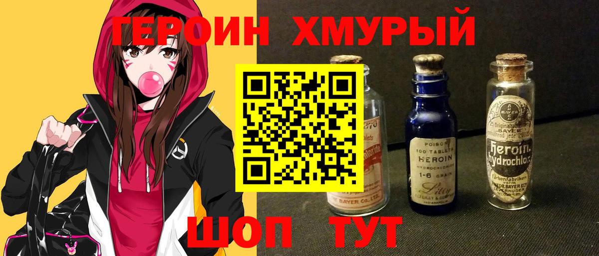 ГЕРОИН афганец Великие Луки