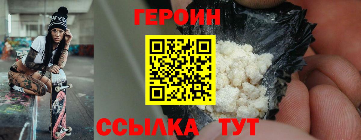 ГЕРОИН VHQ  Героин  Великие Луки  Вход с VPN 